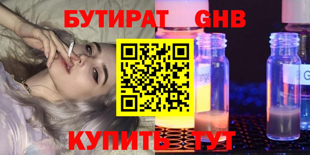 Бутират  БУТИРАТ BDO 33%  Вход с VPN  Ревда 