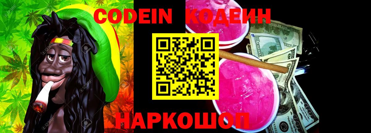 Кодеиновый сироп Lean Purple Drank  Кодеиновый сироп Lean напиток Lean (лин)  даркнет сайт  Вход с VPN  Ревда 