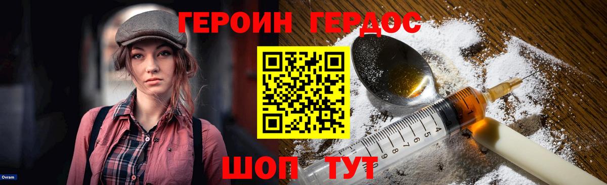 Героин  ГЕРОИН VHQ  Вход с VPN  Ревда 