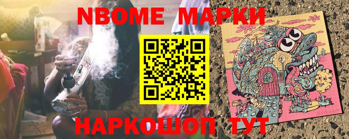 Марки NBOMe 1,5мг Ревда